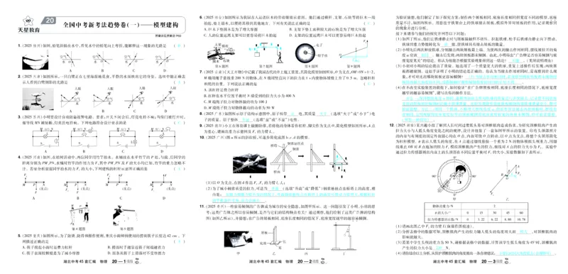 2026《中考物理45套》湖北答案_45套中招_2026《中考物理45套》湖北