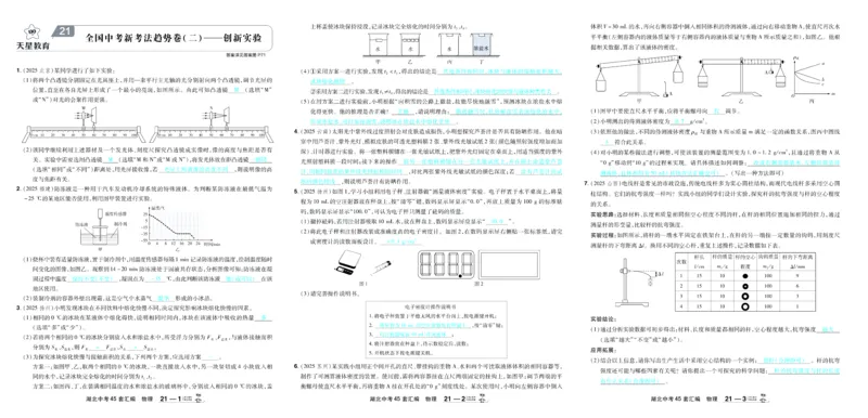 2026《中考物理45套》湖北答案_45套中招_2026《中考物理45套》湖北
