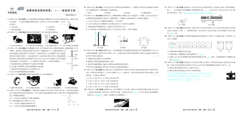 2026《中考物理45套》湖北答案_45套中招_2026《中考物理45套》湖北