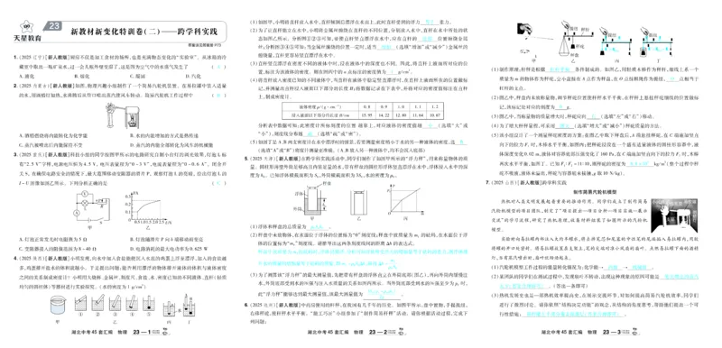 2026《中考物理45套》湖北答案_45套中招_2026《中考物理45套》湖北