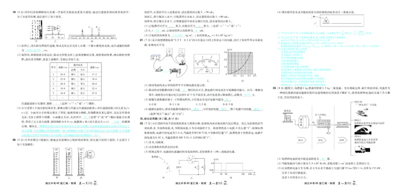 2026《中考物理45套》湖北答案_45套中招_2026《中考物理45套》湖北