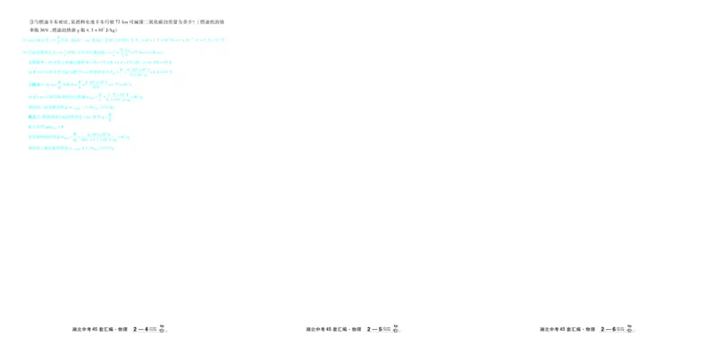 2026《中考物理45套》湖北答案_45套中招_2026《中考物理45套》湖北
