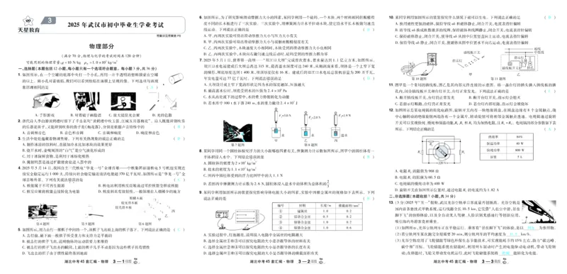 2026《中考物理45套》湖北答案_45套中招_2026《中考物理45套》湖北