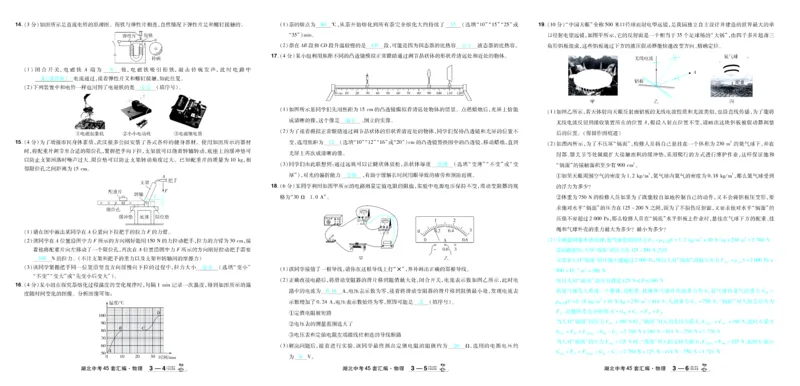 2026《中考物理45套》湖北答案_45套中招_2026《中考物理45套》湖北