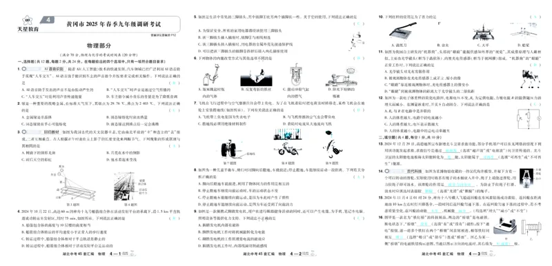 2026《中考物理45套》湖北答案_45套中招_2026《中考物理45套》湖北