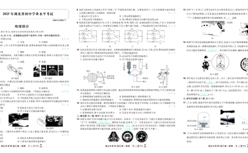 2026《中考物理45套》湖北答案_45套中招_2026《中考物理45套》湖北