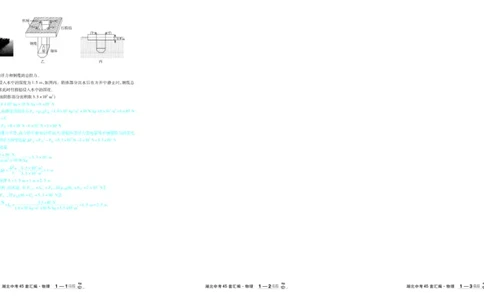 2026《中考物理45套》湖北答案_45套中招_2026《中考物理45套》湖北