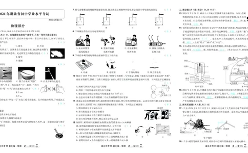 2026《中考物理45套》湖北答案_45套中招_2026《中考物理45套》湖北