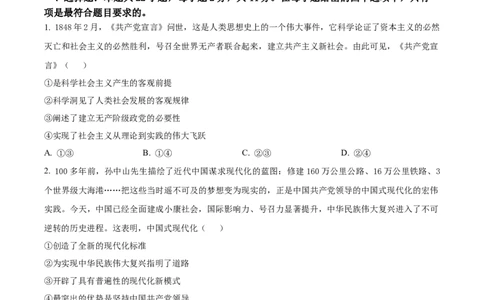 2023年高考政治试卷（海南）（空白卷）_政治历年高考真题_新&middot;Word版2008-2025&middot;高考政治真题_政治（按年份分类）2008-2025_2023&middot;政治高考真题