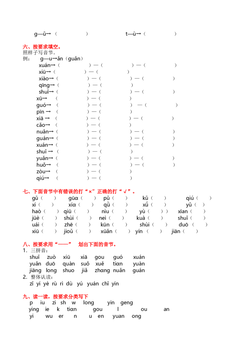 7.拼音和笔画专项练习题_一年级上下册资料_小学一年级学习资料-25年更新版_1-01、小学一年级语文上册_08、专项练习_2023秋专项练习1套