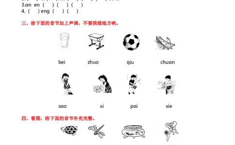 7.拼音和笔画专项练习题_一年级上下册资料_小学一年级学习资料-25年更新版_1-01、小学一年级语文上册_08、专项练习_2023秋专项练习1套