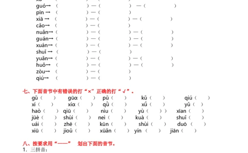 7.拼音和笔画专项练习题_一年级上下册资料_小学一年级学习资料-25年更新版_1-01、小学一年级语文上册_08、专项练习_2023秋专项练习1套