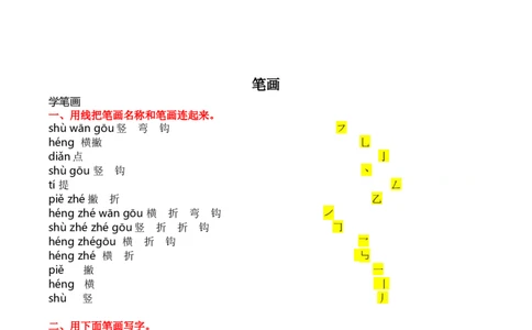 7.拼音和笔画专项练习题_一年级上下册资料_小学一年级学习资料-25年更新版_1-01、小学一年级语文上册_08、专项练习_2023秋专项练习1套
