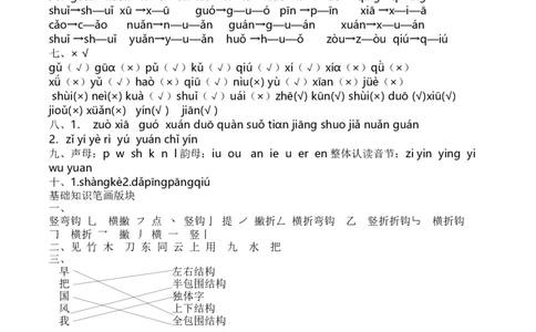 7.拼音和笔画专项练习题_一年级上下册资料_小学一年级学习资料-25年更新版_1-01、小学一年级语文上册_08、专项练习_2023秋专项练习1套