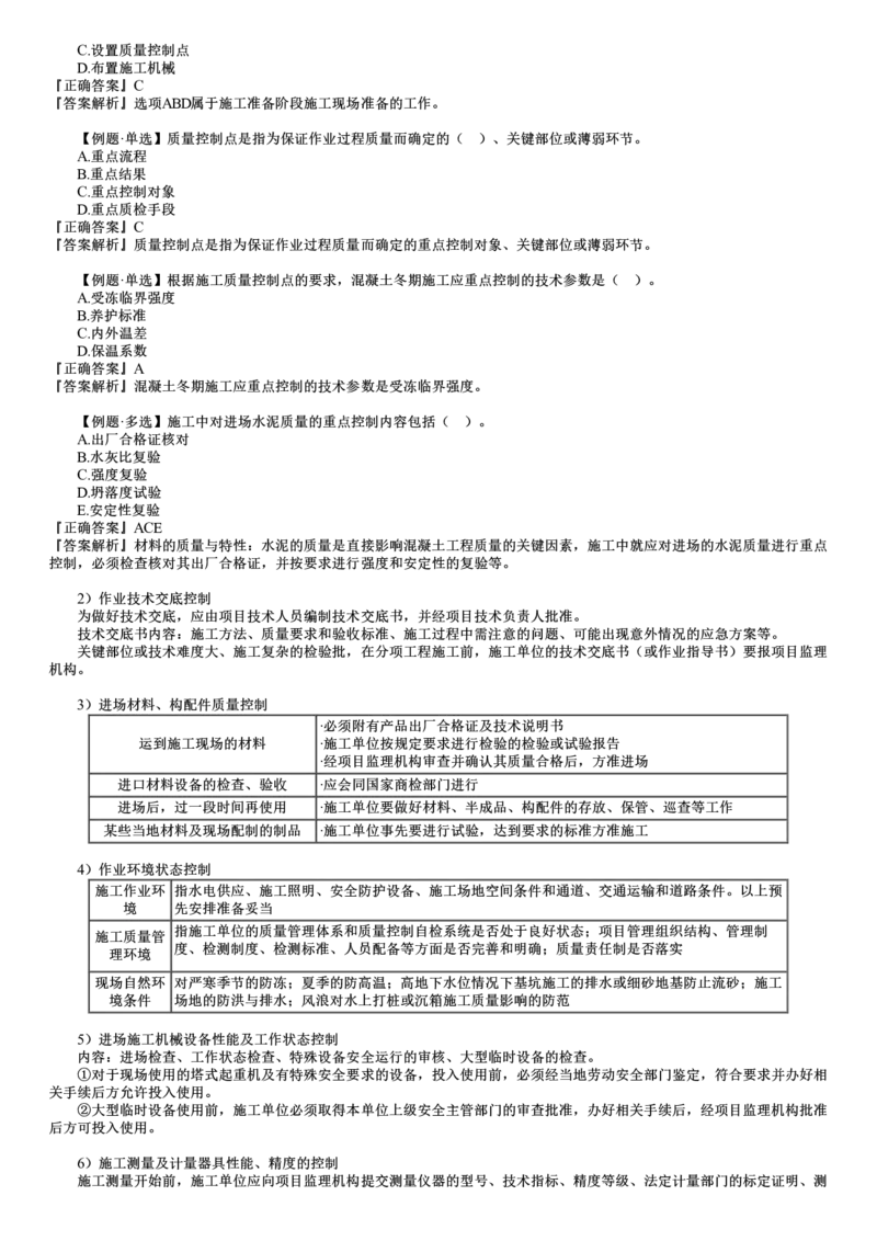第04讲　施工准备、施工过程质量控制_2026年一级建造师_2026年一建管理_2025年一建管理SVIP_02-基础精讲✿高端面授✿深度强化_04-管理《基础精讲班》李娜JG