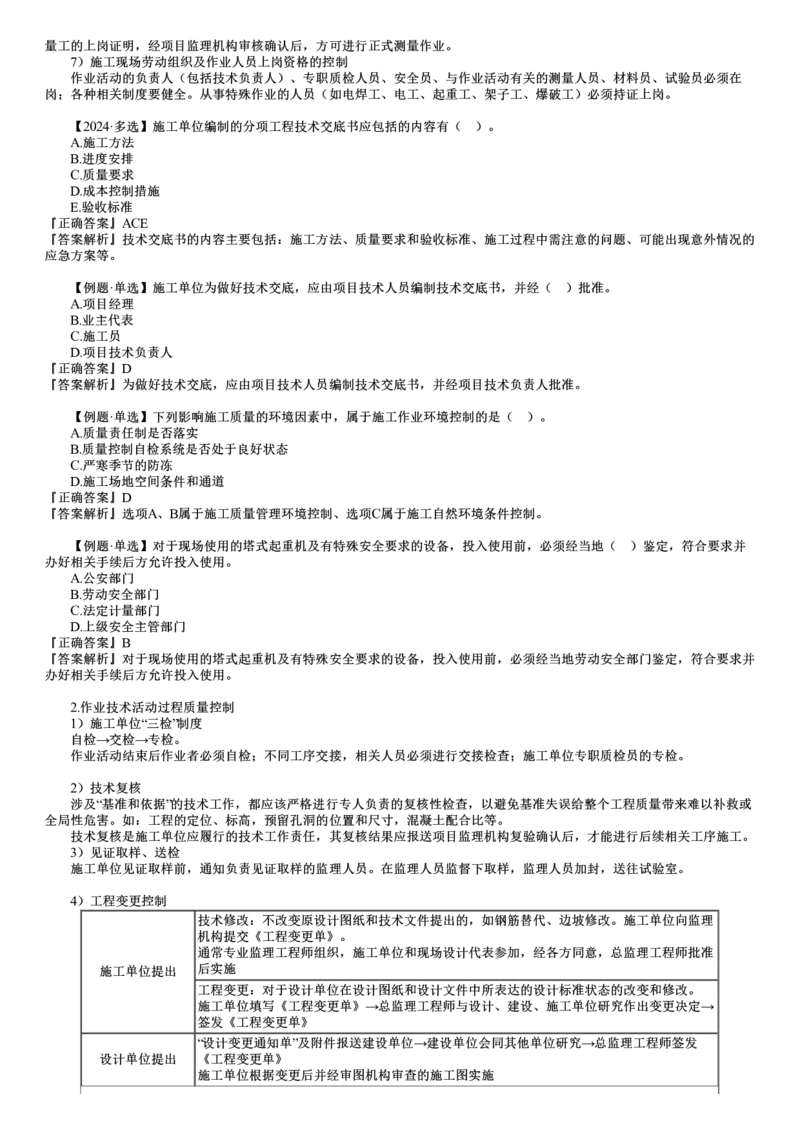 第04讲　施工准备、施工过程质量控制_2026年一级建造师_2026年一建管理_2025年一建管理SVIP_02-基础精讲✿高端面授✿深度强化_04-管理《基础精讲班》李娜JG