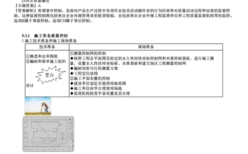 第04讲　施工准备、施工过程质量控制_2026年一级建造师_2026年一建管理_2025年一建管理SVIP_02-基础精讲✿高端面授✿深度强化_04-管理《基础精讲班》李娜JG