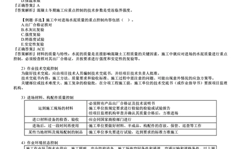 第04讲　施工准备、施工过程质量控制_2026年一级建造师_2026年一建管理_2025年一建管理SVIP_02-基础精讲✿高端面授✿深度强化_04-管理《基础精讲班》李娜JG