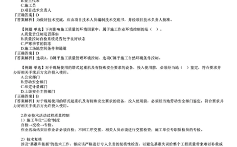 第04讲　施工准备、施工过程质量控制_2026年一级建造师_2026年一建管理_2025年一建管理SVIP_02-基础精讲✿高端面授✿深度强化_04-管理《基础精讲班》李娜JG