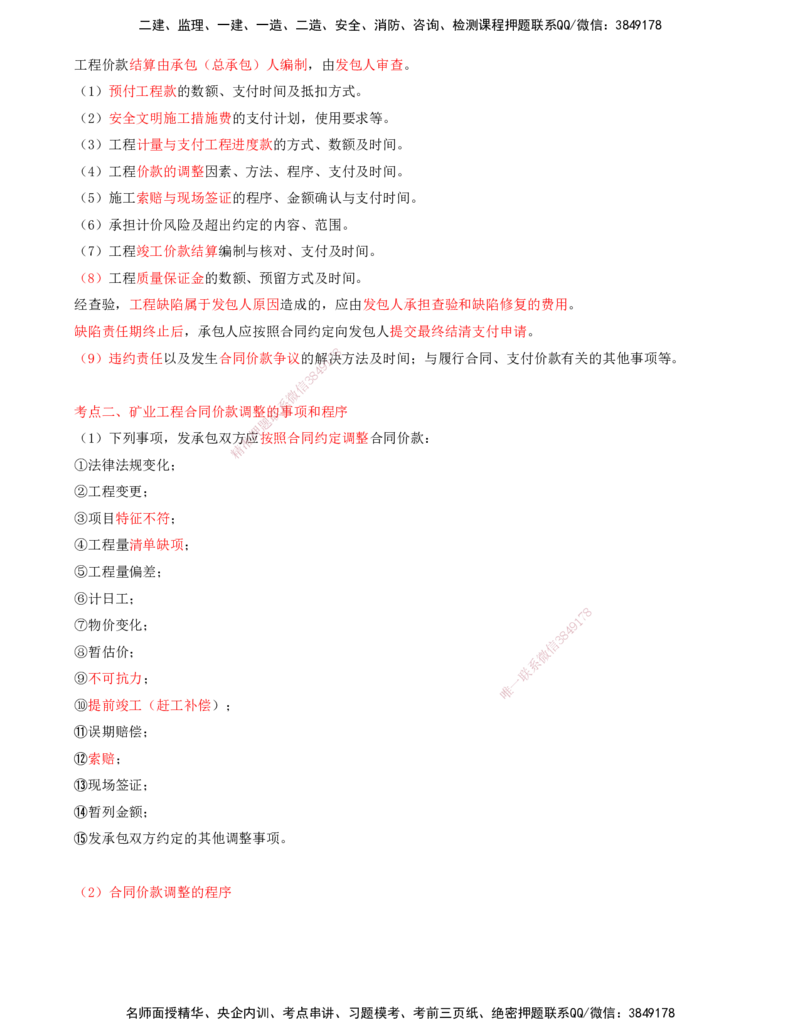 03.61-第3篇-第14章-14.3-矿业工程成本管控_2026年一级建造师_2026年一建矿业_2025年一建矿业SVIP_02-基础精讲✿高端面授✿深度强化_16-矿业《天一精讲班》顾士东KL_14.第十四章