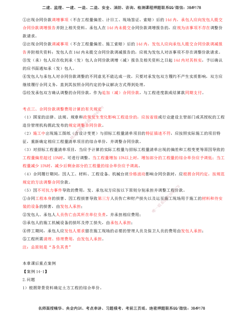 03.61-第3篇-第14章-14.3-矿业工程成本管控_2026年一级建造师_2026年一建矿业_2025年一建矿业SVIP_02-基础精讲✿高端面授✿深度强化_16-矿业《天一精讲班》顾士东KL_14.第十四章