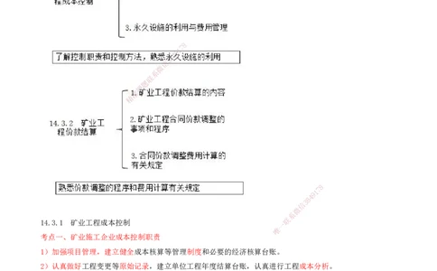 03.61-第3篇-第14章-14.3-矿业工程成本管控_2026年一级建造师_2026年一建矿业_2025年一建矿业SVIP_02-基础精讲✿高端面授✿深度强化_16-矿业《天一精讲班》顾士东KL_14.第十四章