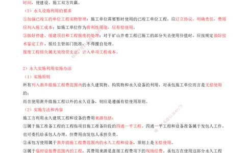 03.61-第3篇-第14章-14.3-矿业工程成本管控_2026年一级建造师_2026年一建矿业_2025年一建矿业SVIP_02-基础精讲✿高端面授✿深度强化_16-矿业《天一精讲班》顾士东KL_14.第十四章