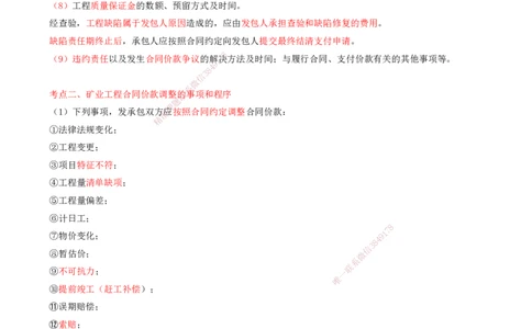 03.61-第3篇-第14章-14.3-矿业工程成本管控_2026年一级建造师_2026年一建矿业_2025年一建矿业SVIP_02-基础精讲✿高端面授✿深度强化_16-矿业《天一精讲班》顾士东KL_14.第十四章