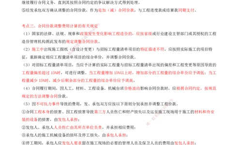 03.61-第3篇-第14章-14.3-矿业工程成本管控_2026年一级建造师_2026年一建矿业_2025年一建矿业SVIP_02-基础精讲✿高端面授✿深度强化_16-矿业《天一精讲班》顾士东KL_14.第十四章