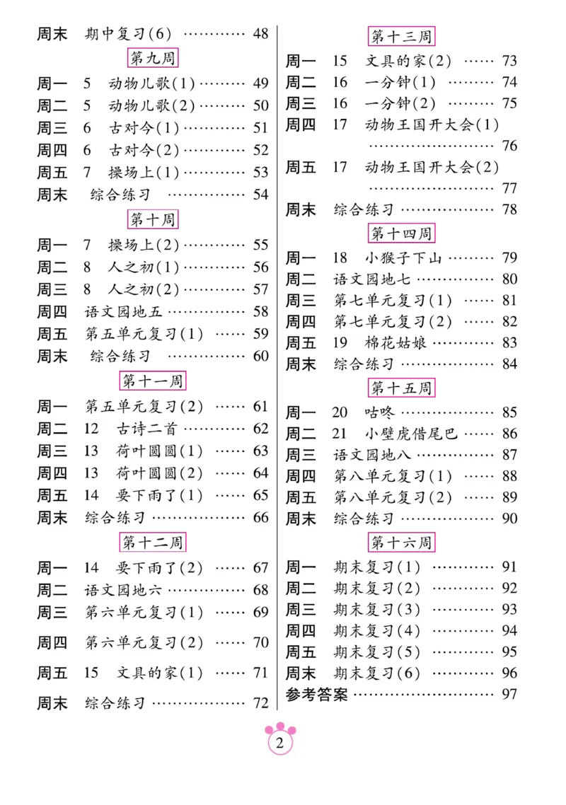 《一好默写本》语文1年级下册（RJ）_一年级上下册资料_小学一年级学习资料-25年更新版_1-02、小学一年级语文下册_3-6-2-2、练习题、作业、专项、试卷_部编（人教）版_电子册类
