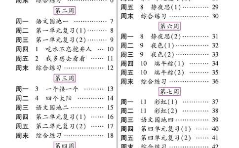 《一好默写本》语文1年级下册（RJ）_一年级上下册资料_小学一年级学习资料-25年更新版_1-02、小学一年级语文下册_3-6-2-2、练习题、作业、专项、试卷_部编（人教）版_电子册类