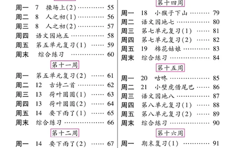 《一好默写本》语文1年级下册（RJ）_一年级上下册资料_小学一年级学习资料-25年更新版_1-02、小学一年级语文下册_3-6-2-2、练习题、作业、专项、试卷_部编（人教）版_电子册类