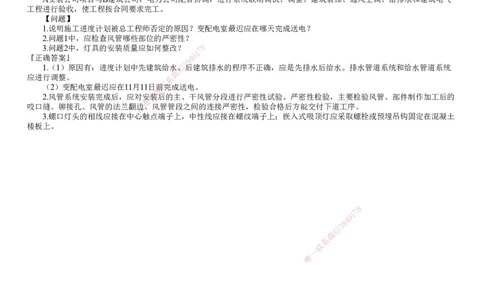 第01讲　进度专题（一）_2026年一级建造师_2026年一建机电_2025年一建机电SVIP_04-冲刺串讲✿考点强化✿小灶集训_16-机电《案例特训班》康仁杰JG_专题三　进度管理