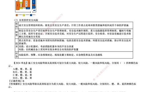 第04讲　施工安全事故应急预案和调查处理_2026年一级建造师_2026年一建管理_2025年一建管理SVIP_02-基础精讲✿高端面授✿深度强化_04-管理《基础精讲班》李娜JG