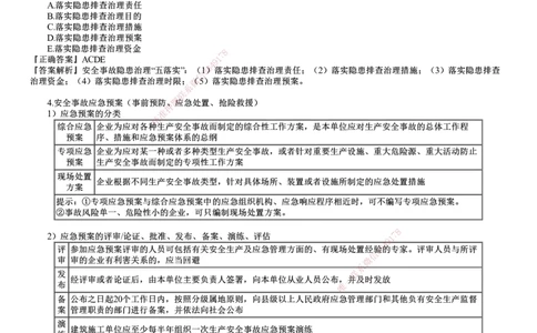 第04讲　施工安全事故应急预案和调查处理_2026年一级建造师_2026年一建管理_2025年一建管理SVIP_02-基础精讲✿高端面授✿深度强化_04-管理《基础精讲班》李娜JG