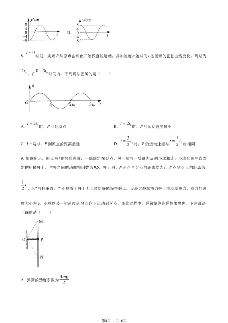 2023年高考物理试卷（湖北）（空白卷）_物理历年高考真题_新&middot;Word版2008-2025&middot;高考物理真题_物理（按试卷类型分类）2008-2025_自主命题卷&middot;物理（2008-2025）_湖北自主命题&middot;物理（2021-2025）