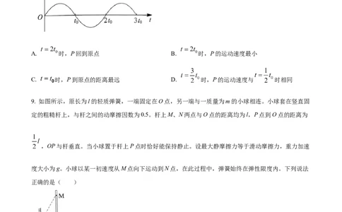 2023年高考物理试卷（湖北）（空白卷）_物理历年高考真题_新&middot;Word版2008-2025&middot;高考物理真题_物理（按试卷类型分类）2008-2025_自主命题卷&middot;物理（2008-2025）_湖北自主命题&middot;物理（2021-2025）