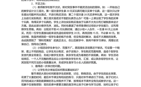 4.2购买商品_一年级上下册资料_1年级下册教学资源包课件+课时练_第四单元认识人民币_单元资料汇总_教学反思