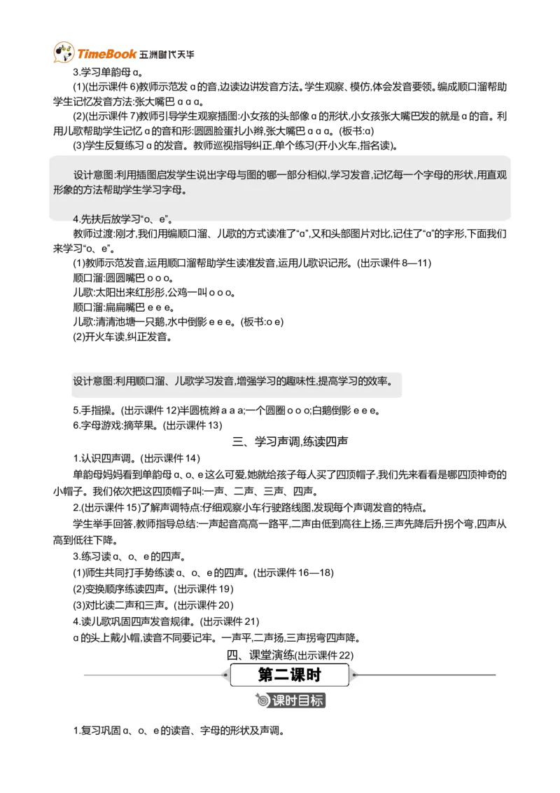汉语拼音1ɑoe精华版教案_一年级语文上册（统编版）_全套教学资源_课件+教案_2.第二单元_汉语拼音1ɑoe_教案