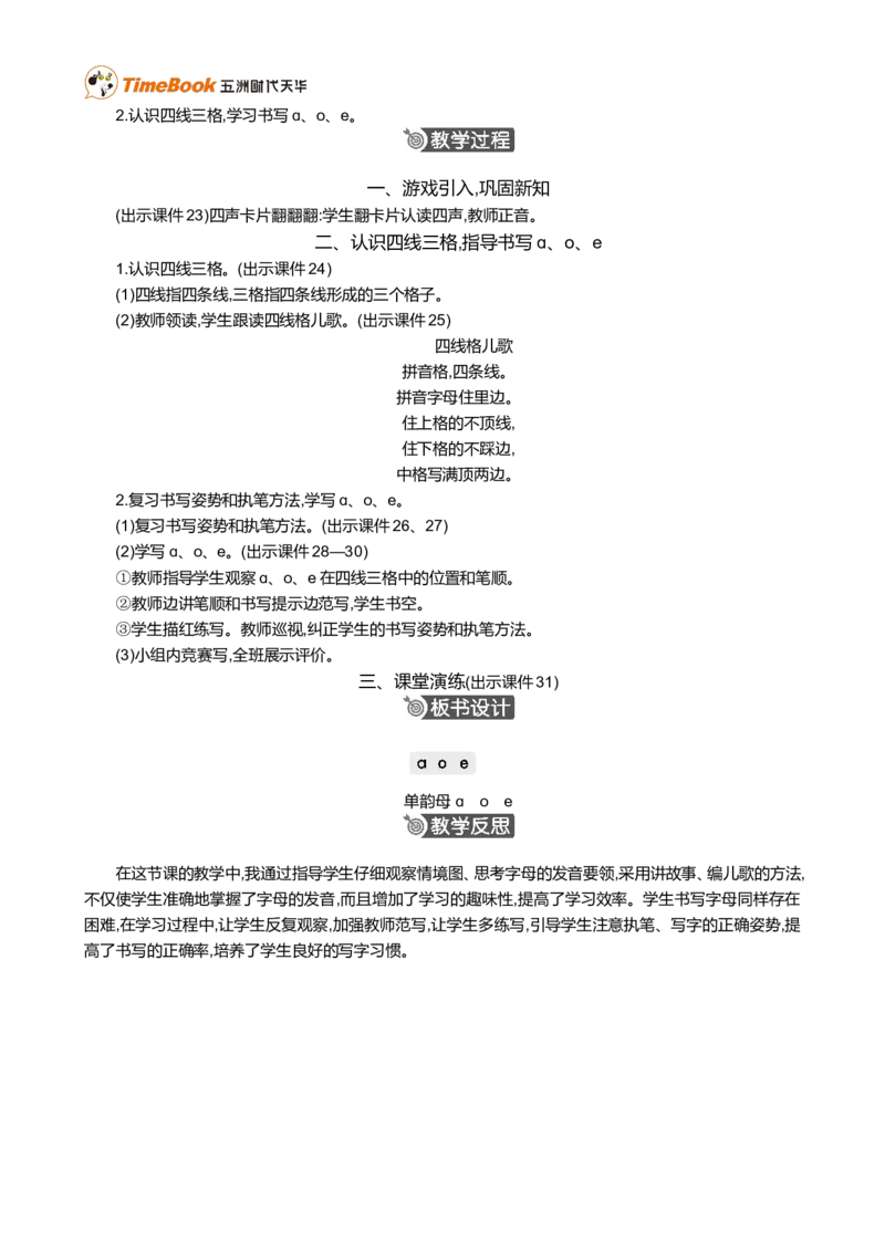 汉语拼音1ɑoe精华版教案_一年级语文上册（统编版）_全套教学资源_课件+教案_2.第二单元_汉语拼音1ɑoe_教案