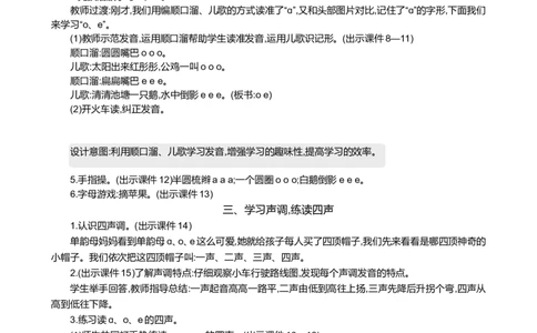 汉语拼音1ɑoe精华版教案_一年级语文上册（统编版）_全套教学资源_课件+教案_2.第二单元_汉语拼音1ɑoe_教案
