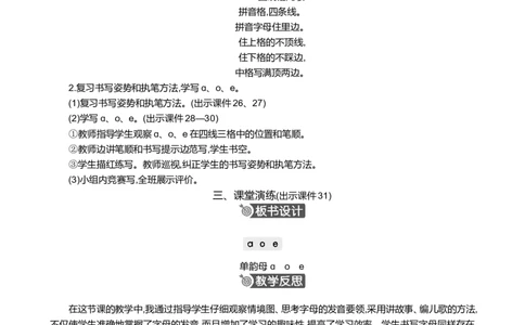 汉语拼音1ɑoe精华版教案_一年级语文上册（统编版）_全套教学资源_课件+教案_2.第二单元_汉语拼音1ɑoe_教案