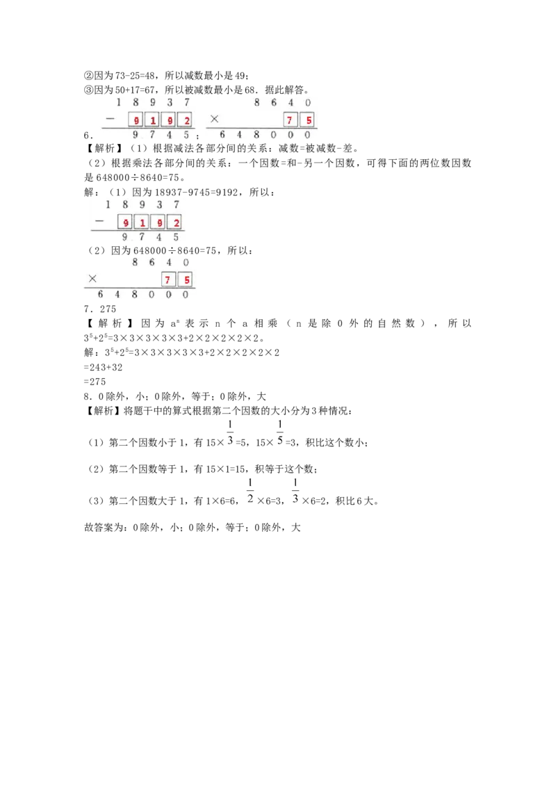 42混合运算（答案）4页_小学数学口算竖式脱式计算应用题一二三四五六年级上下册电_小学数学口算题库电子版（1-6）_笔算题（1-小升初）_笔算题适合2年级