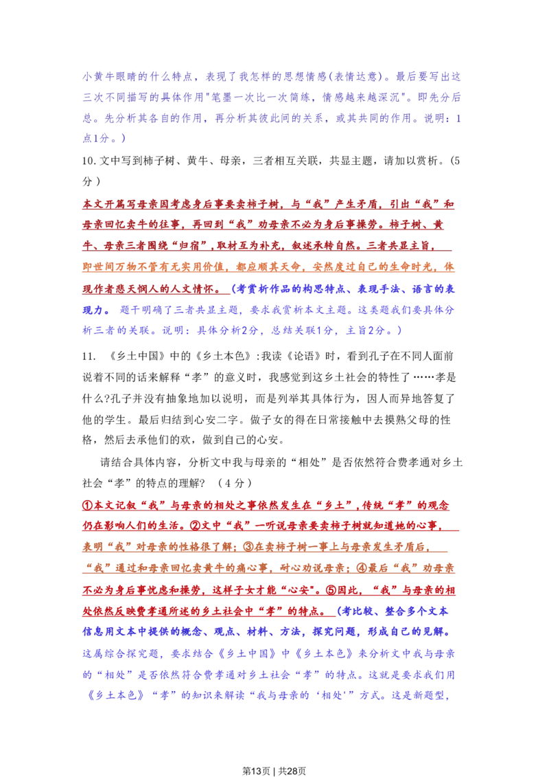 2022年高考语文试卷（上海）（春考）（解析卷）_语文历年高考真题_新&middot;PDF版2008-2025&middot;高考语文真题_语文（按年份分类）2008-2025_2022&middot;语文高考真题