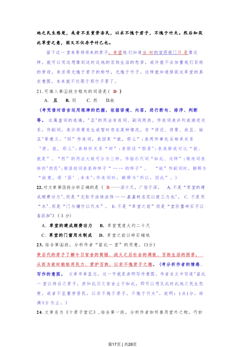 2022年高考语文试卷（上海）（春考）（解析卷）_语文历年高考真题_新&middot;PDF版2008-2025&middot;高考语文真题_语文（按年份分类）2008-2025_2022&middot;语文高考真题