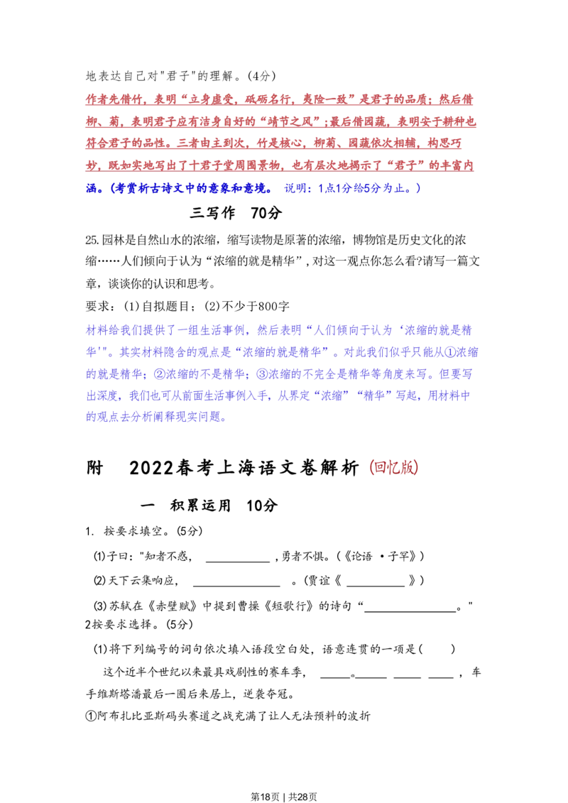 2022年高考语文试卷（上海）（春考）（解析卷）_语文历年高考真题_新&middot;PDF版2008-2025&middot;高考语文真题_语文（按年份分类）2008-2025_2022&middot;语文高考真题