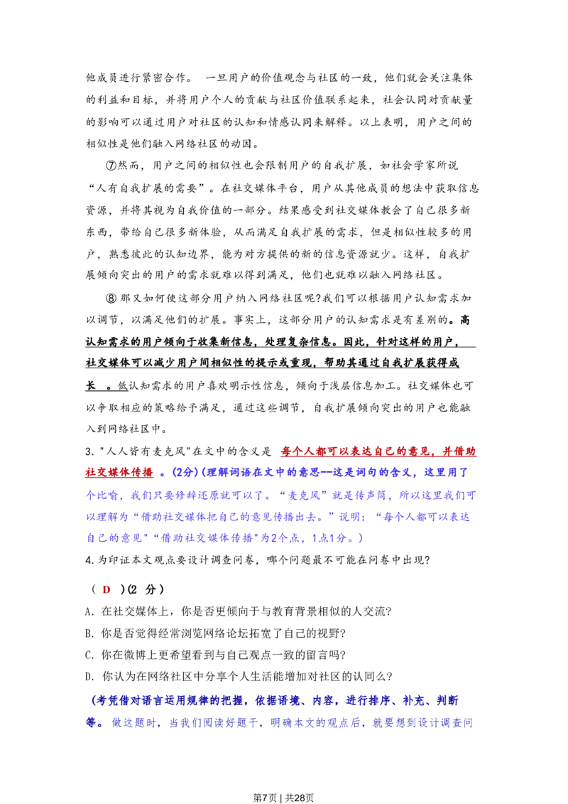 2022年高考语文试卷（上海）（春考）（解析卷）_语文历年高考真题_新&middot;PDF版2008-2025&middot;高考语文真题_语文（按年份分类）2008-2025_2022&middot;语文高考真题