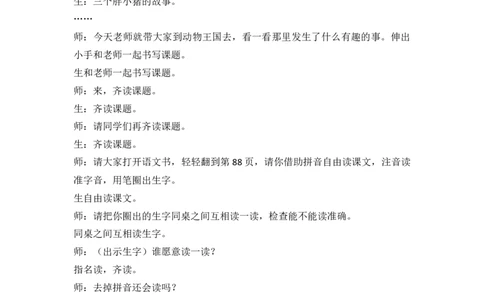 16动物王国开大会精彩片段_一年级语文下册（统编版）_老课标资料_一年级下册全套课件资料_7.第七单元_16动物王国开大会_辅教资源_精彩片段