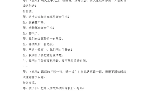 16动物王国开大会精彩片段_一年级语文下册（统编版）_老课标资料_一年级下册全套课件资料_7.第七单元_16动物王国开大会_辅教资源_精彩片段