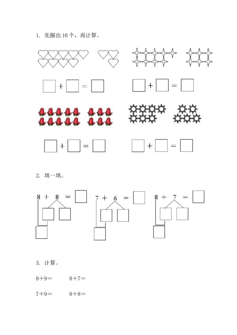 5.4加法的计算方法_一年级上下册资料_一年级上语数英上下册学习资料_3-6-3、小学一年级数学上册_人教版_2、同步练习_第五单元20以内的进位加法